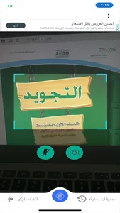 قارئ باركود مناهج screenshot 1