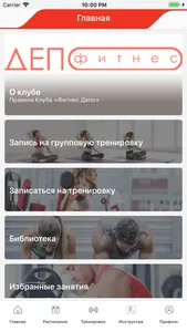 Фитнес Депо screenshot 2