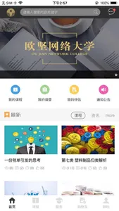 欧坚网络大学 screenshot 1