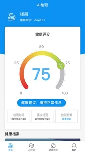 楼易健康管理 screenshot 1