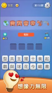 表情符號王 screenshot 2