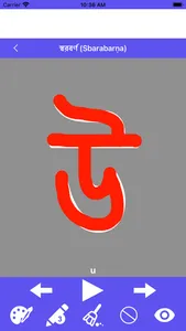 Write Bengali Alphabets screenshot 7