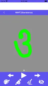 Write Bengali Alphabets screenshot 9