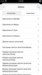 Лекционарий screenshot 1