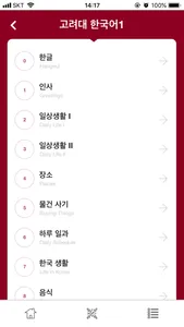 고려대 한국어 screenshot 1