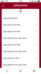 고려대 한국어 screenshot 2