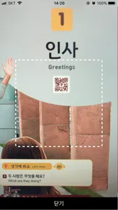 고려대 한국어 screenshot 3