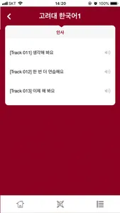 고려대 한국어 screenshot 4