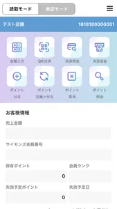 サイモンズ加盟店アプリ（公式） screenshot 0