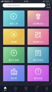 舞立方 screenshot 2