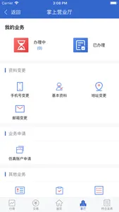 第一创业期货 screenshot 2