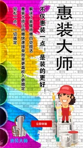 惠装大师 screenshot 2