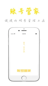 便捷账号管家 screenshot 0