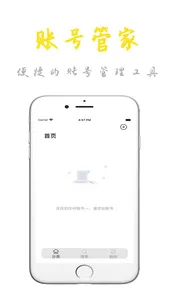 便捷账号管家 screenshot 1