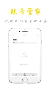 便捷账号管家 screenshot 2