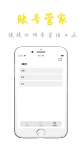 便捷账号管家 screenshot 3