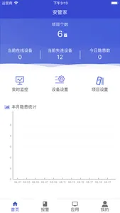 安管家 - 智慧用电 screenshot 0