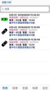 GPS車輛衛星定位裝置 screenshot 1