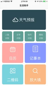 文星生活助手 screenshot 0