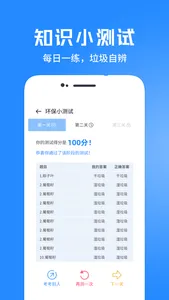 垃圾分类管家-垃圾分类查询助手 screenshot 2