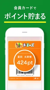 トミーズアプリ - スマホでポイント貯まる使える！ screenshot 1