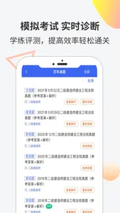 二级建造师题库-二建考试真题网校课程通关宝典 screenshot 4