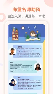 整本书阅读 screenshot 3