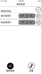 智享家居 screenshot 4