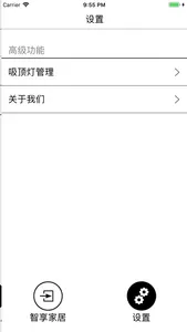 智享家居 screenshot 5