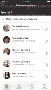 Триумф. screenshot 1