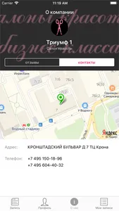 Триумф. screenshot 3