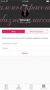 Триумф. screenshot 4