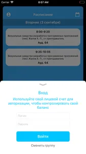 МИТСО - расписание занятий screenshot 3