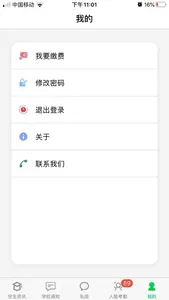 莘安校园 screenshot 5