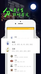 文玩鉴定 - 文玩玩物鉴定平台 screenshot 2