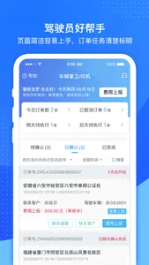 车队掌卫司机端 screenshot 0