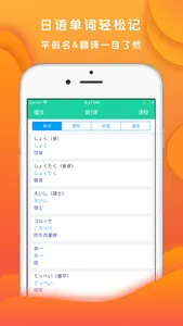 标准日本语高级上下 screenshot 2