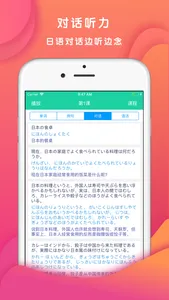 标准日本语高级上下 screenshot 4