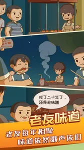 串串人生 screenshot 1