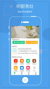 阳光餐饮智慧食安 screenshot 0