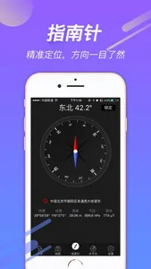 豆豆指南针-实时海拔经纬度 screenshot 0