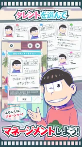 おそ松さんのニート芸能プロダクション！たび松製作委員会 screenshot 2