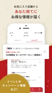 すし銚子丸 縁アプリ screenshot 5