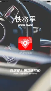 铁将军把车 screenshot 0