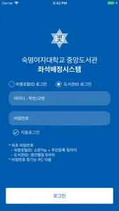 숙명여자대학교 중앙도서관 좌석배정시스템 screenshot 0