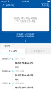 숙명여자대학교 중앙도서관 좌석배정시스템 screenshot 2