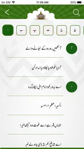 Kalam-e-Ala-Hazrat screenshot 3