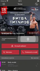 Спортивный-клуб Титан screenshot 0