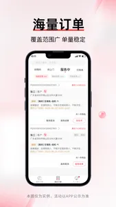 丰修工程师-手机家电维修接单平台 screenshot 3