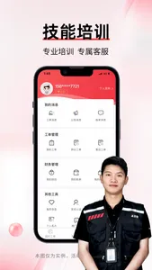 丰修工程师-手机家电维修接单平台 screenshot 4
